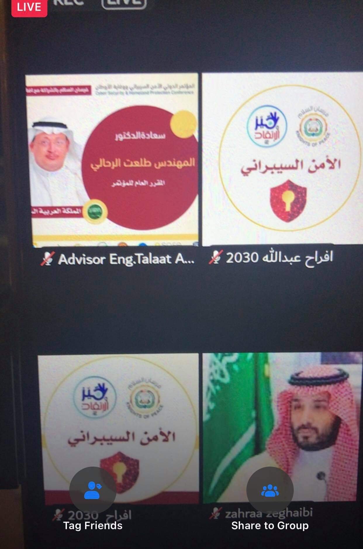 تكريم دكتورة سهير الغنام في المؤتمر الدولي للآمن السيبراني ووقاية الأوطان