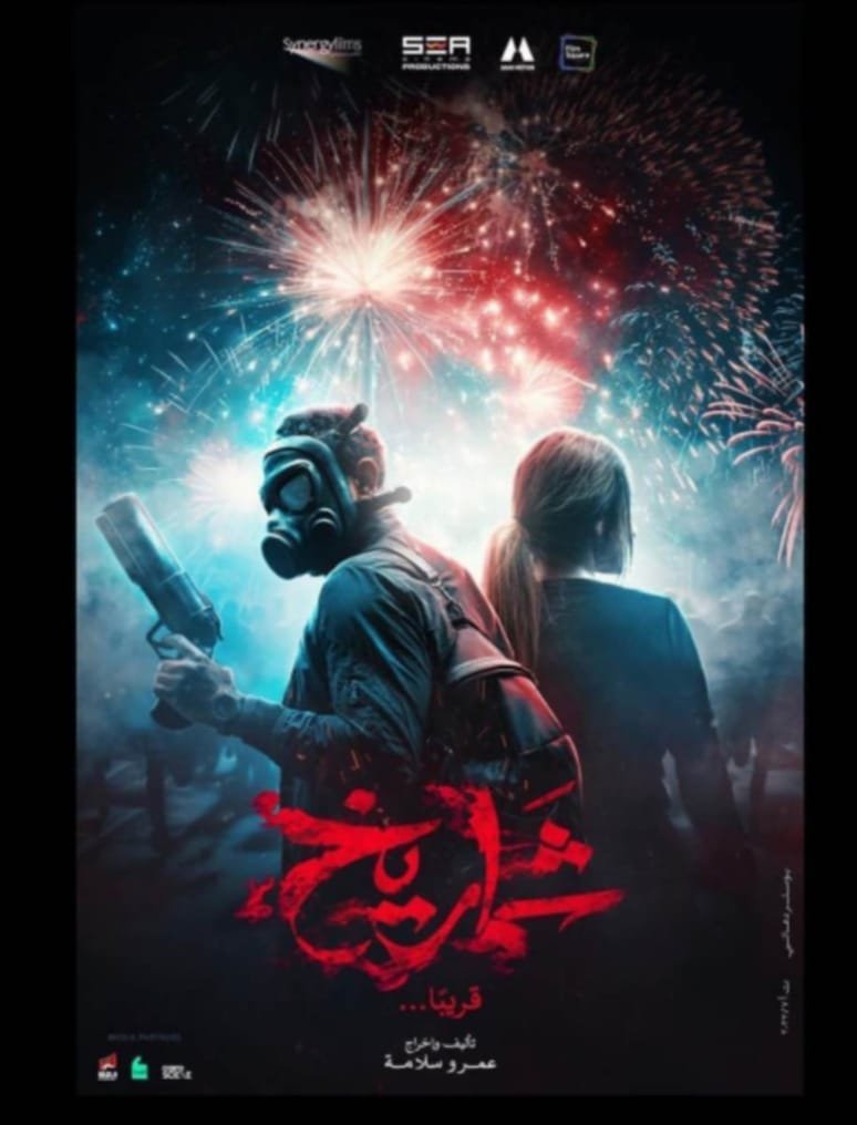 تعرف على أهم أفلام الصيف وأفلام عيد الأضحى 2023....أدق التفاصيل