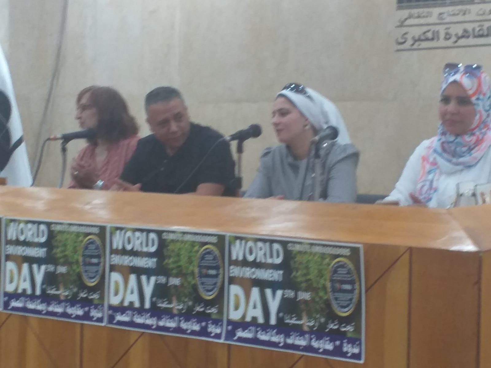 يوم البيئة العالمي