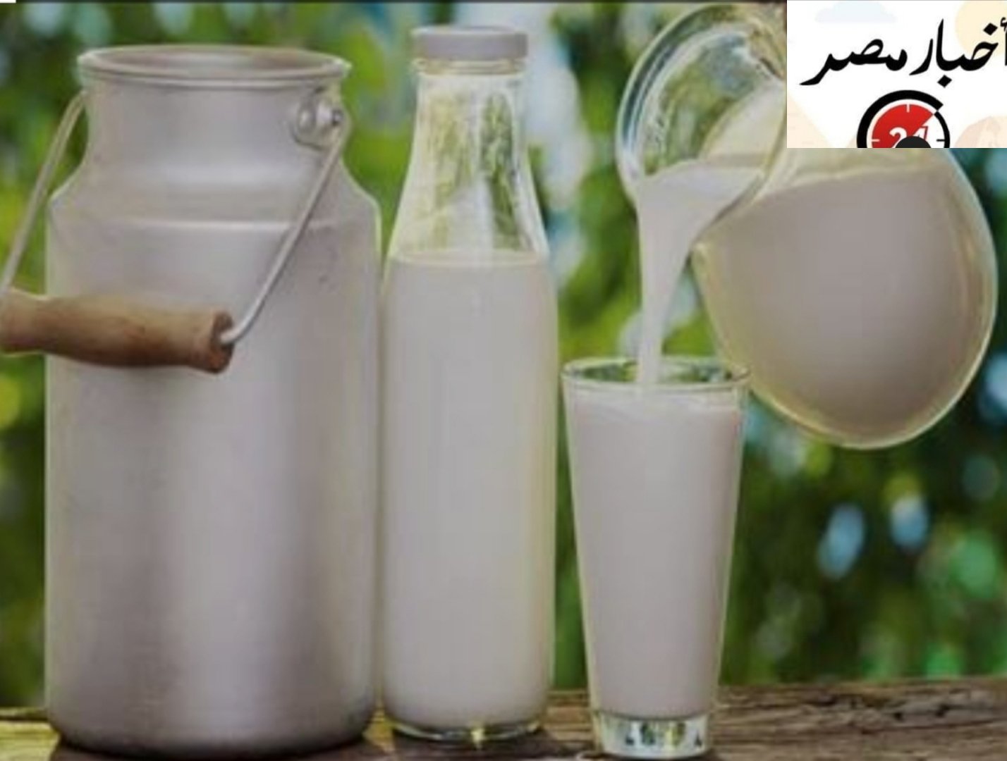 الحليب الطبيعي واللبن المعلب