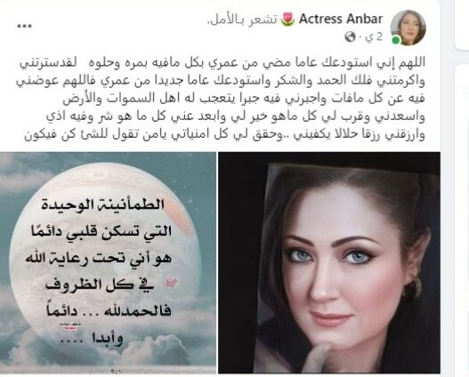 الفنانة عنبر ماذا قالت لجمهورها