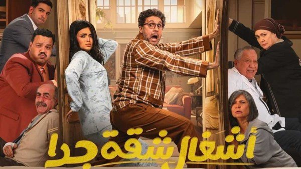 أشغال شقة جدًا