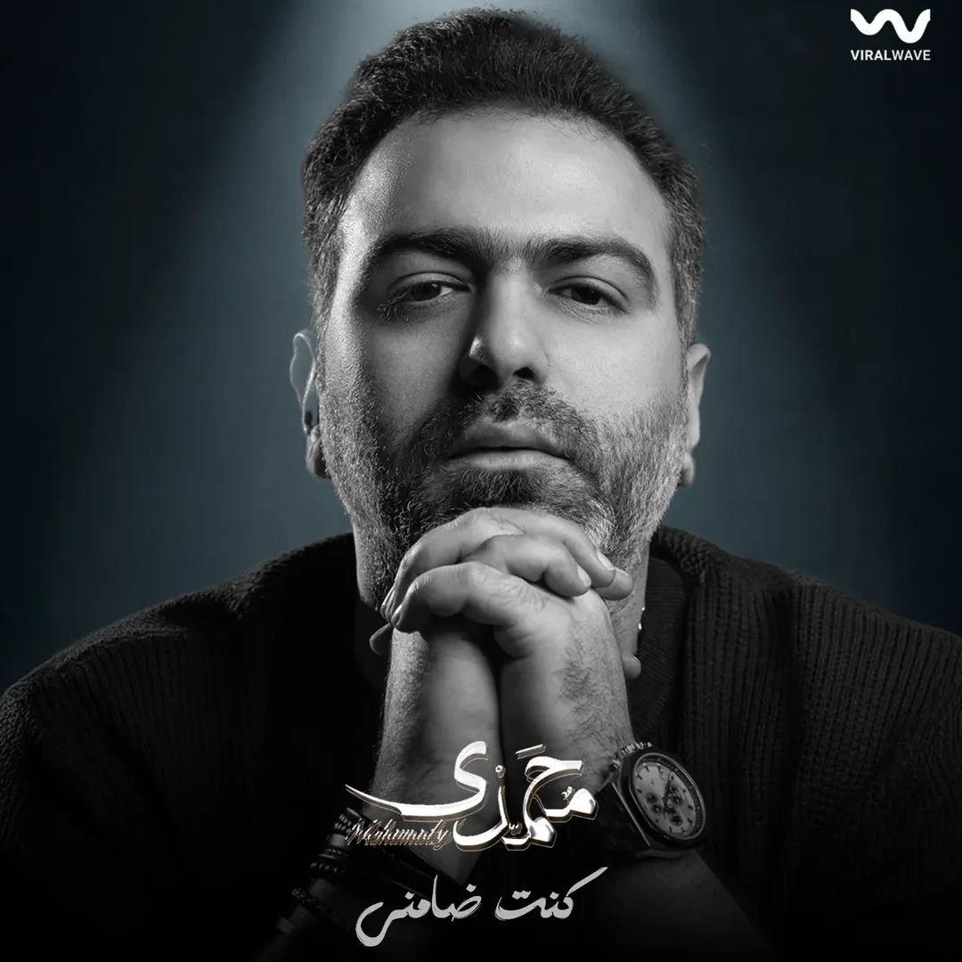 كنت ضامني