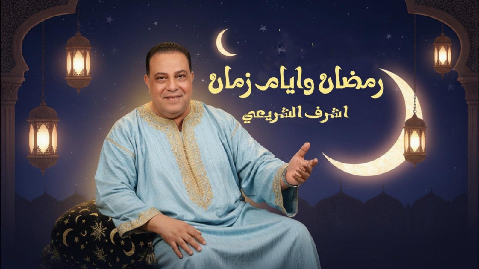 المطرب أشرف الشريعي