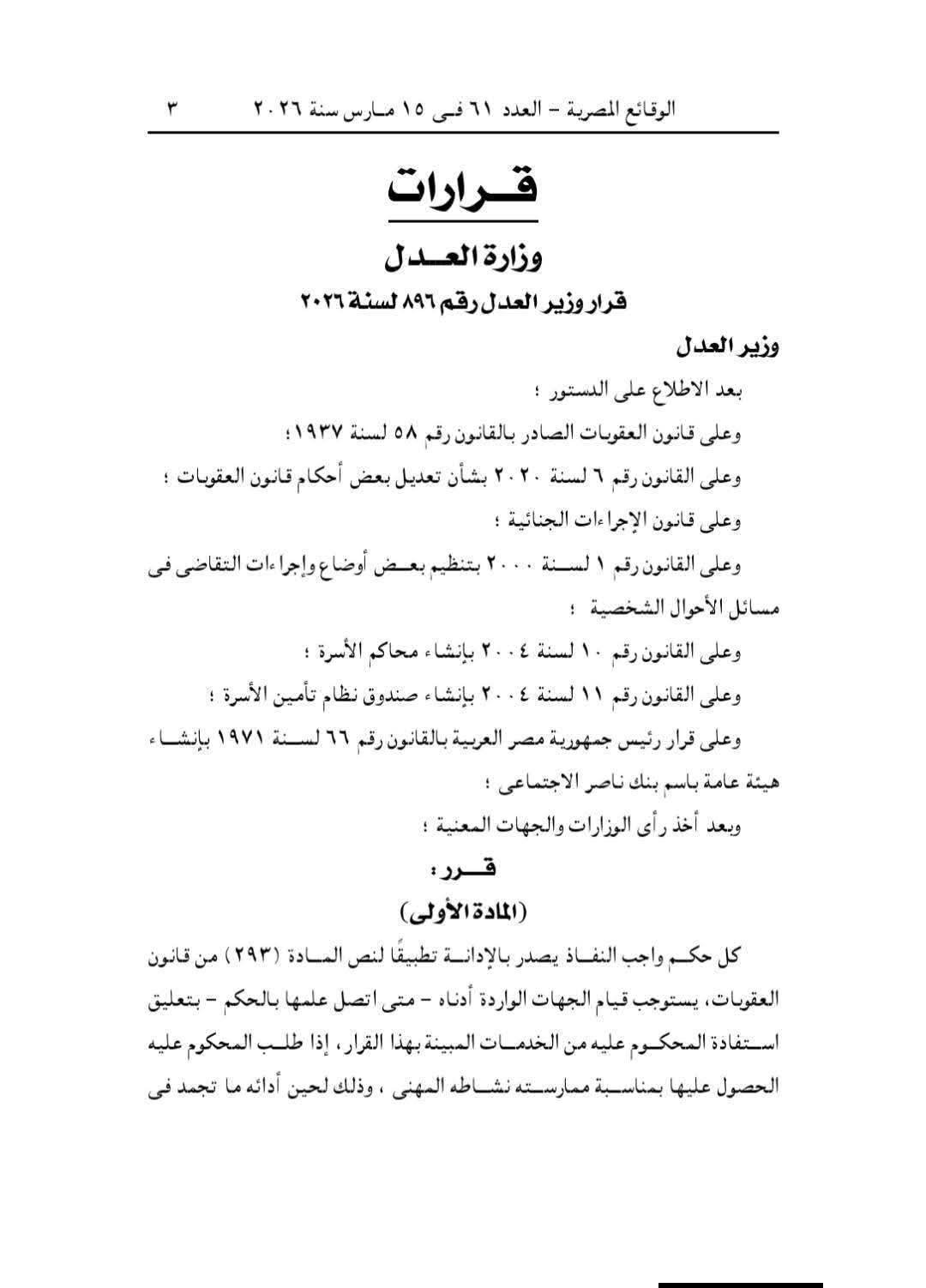 وزارة العدل