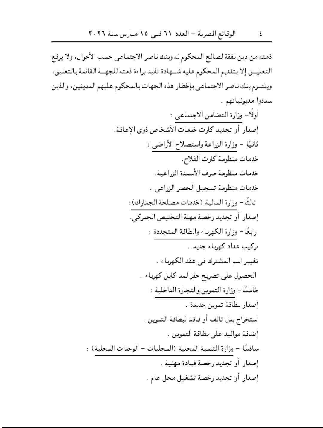 وزارة العدل