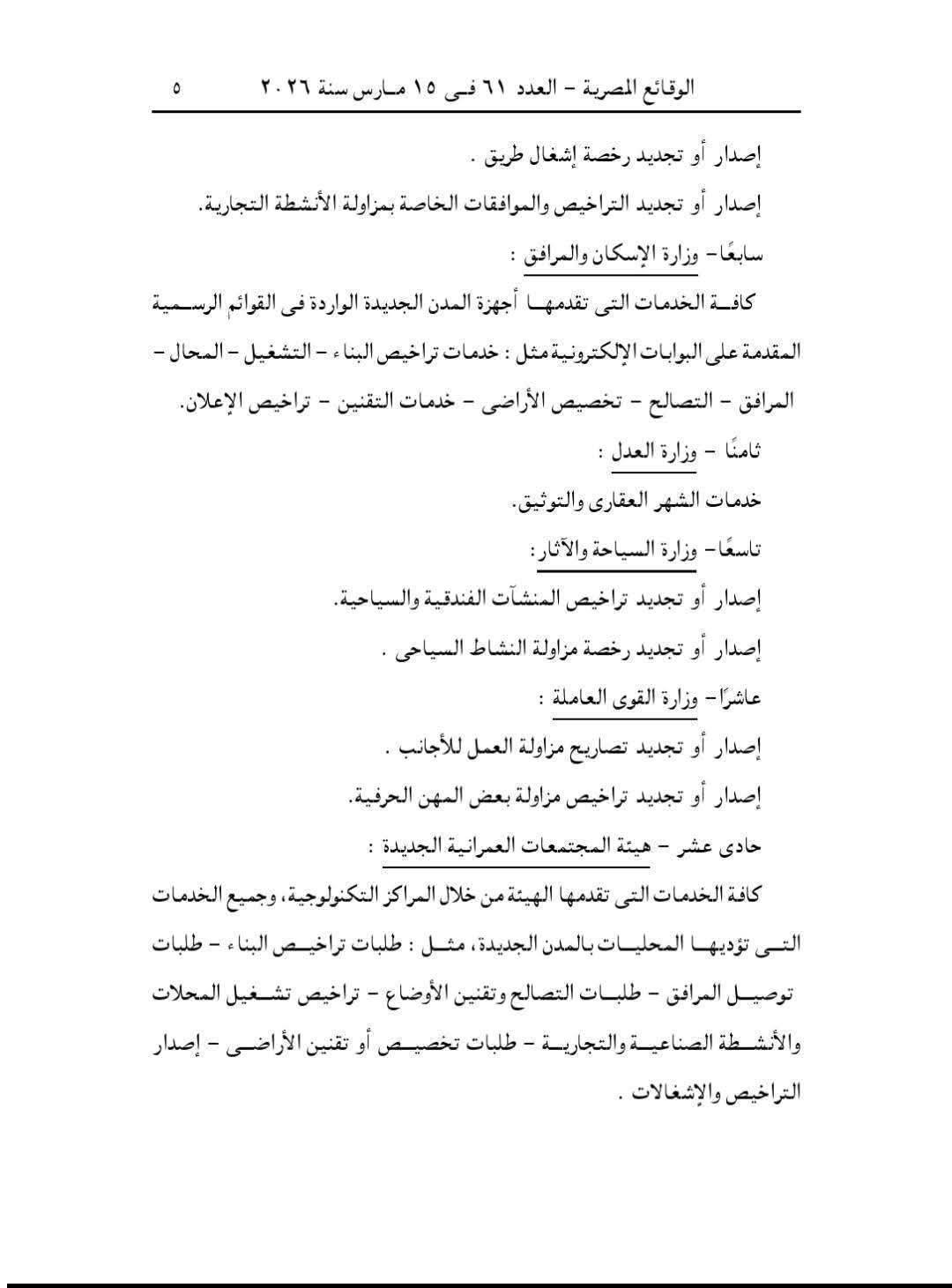 وزارة العدل